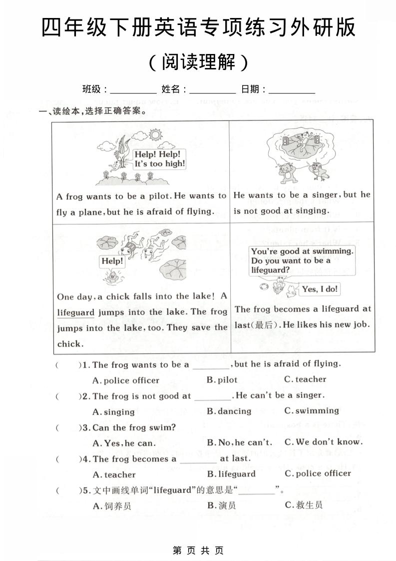 四年级下英语阅读理解专项练习《外研版》 - 91副业网-91副业网