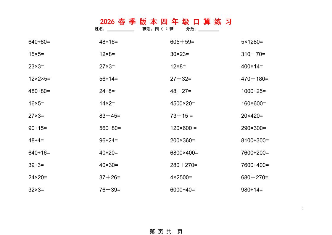 2026春新版四年级下数学口算题1200道-91副业网