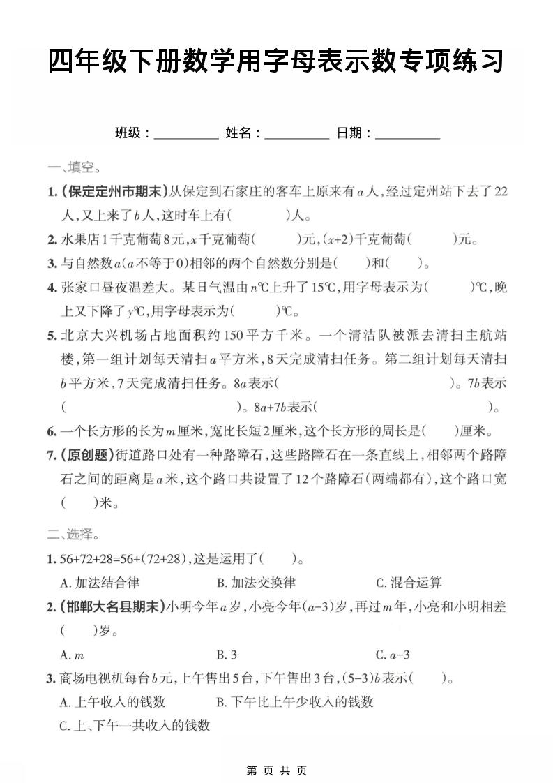 四年级下数学用字母表示专项练习-91副业网
