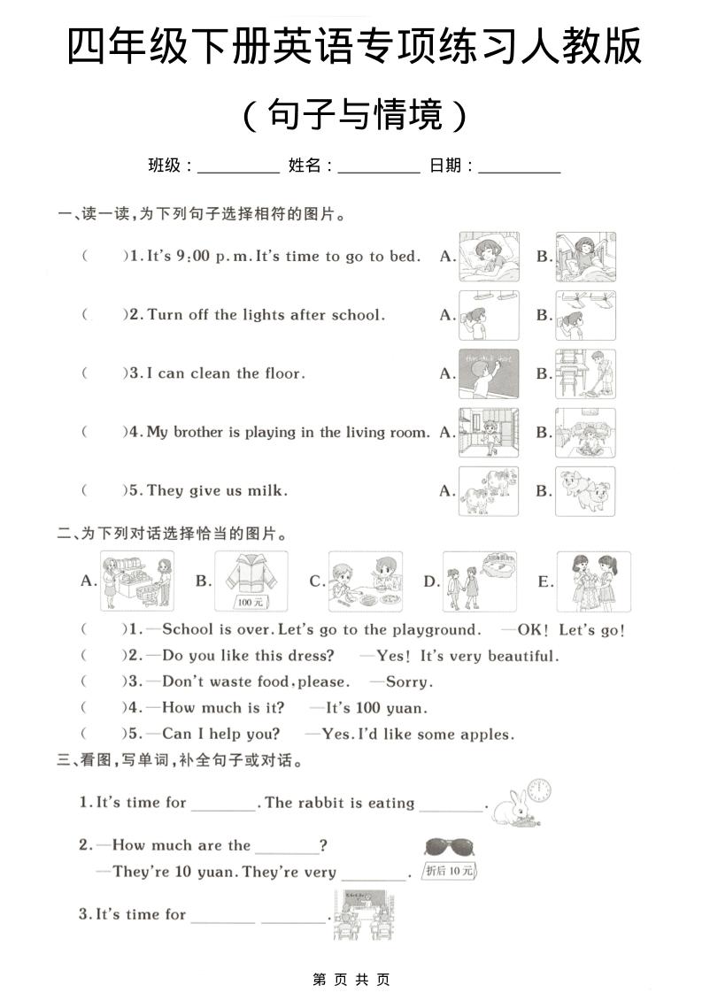 四年级下英语句子与情境专项练习《人教版》-91副业网