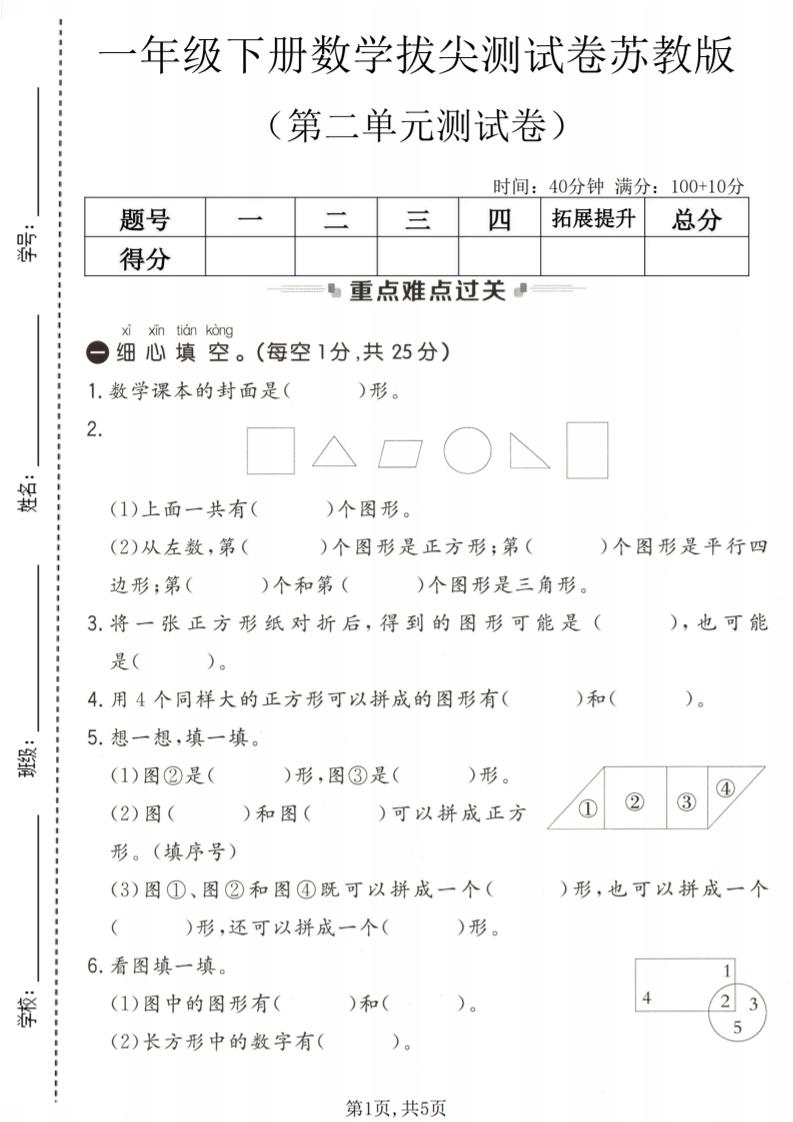 一年级下数学第二单元拔尖测试卷《苏教版》-91副业网