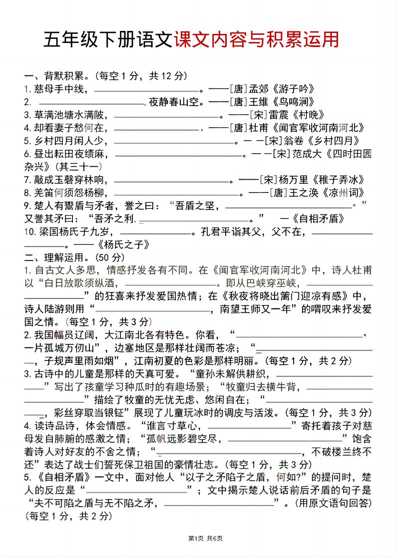 五年级下语文课文内容与积累运用-91副业网