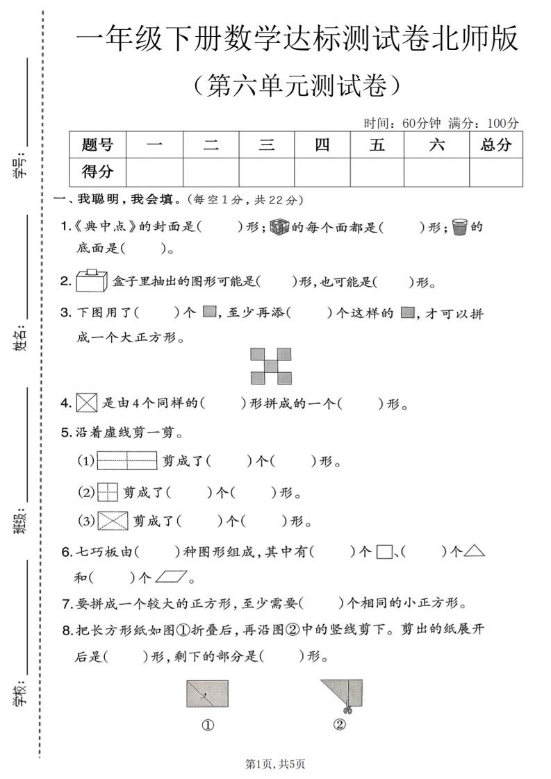 一年级下数学第六单元达标测试卷《北师版》-91副业网