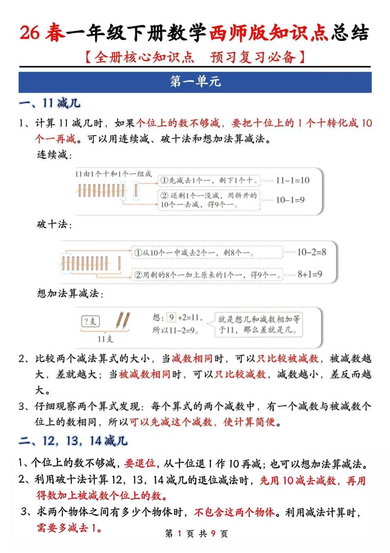 一年级下数学全册知识点总结《西师版》-91副业网