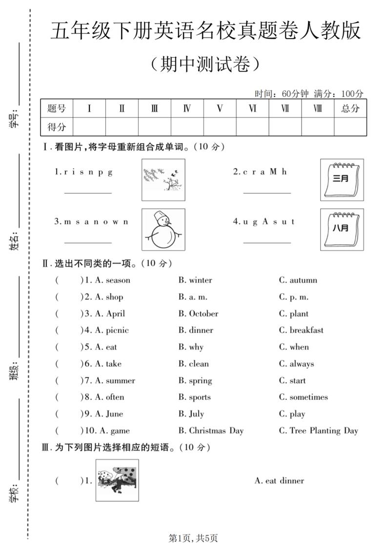 五年级下英语期中名校真题卷《人教版》 - 91副业网-91副业网