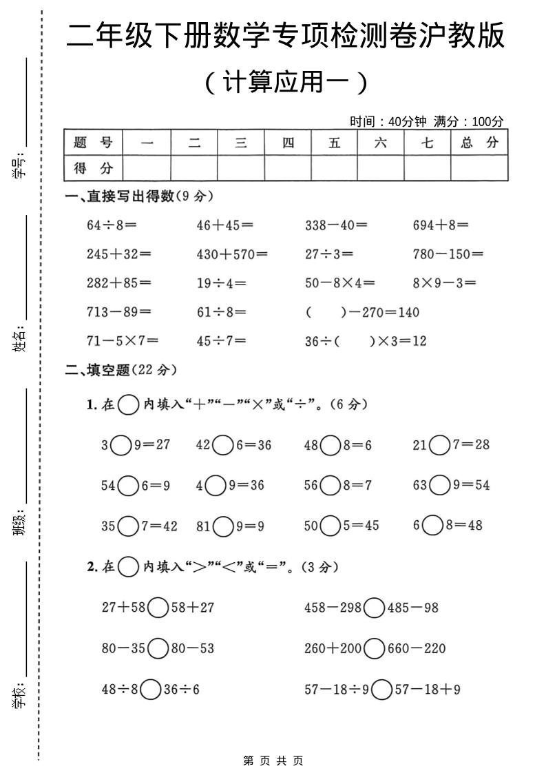 二年级下数学计算应用专项检测卷1《沪教版》pdf-91副业网