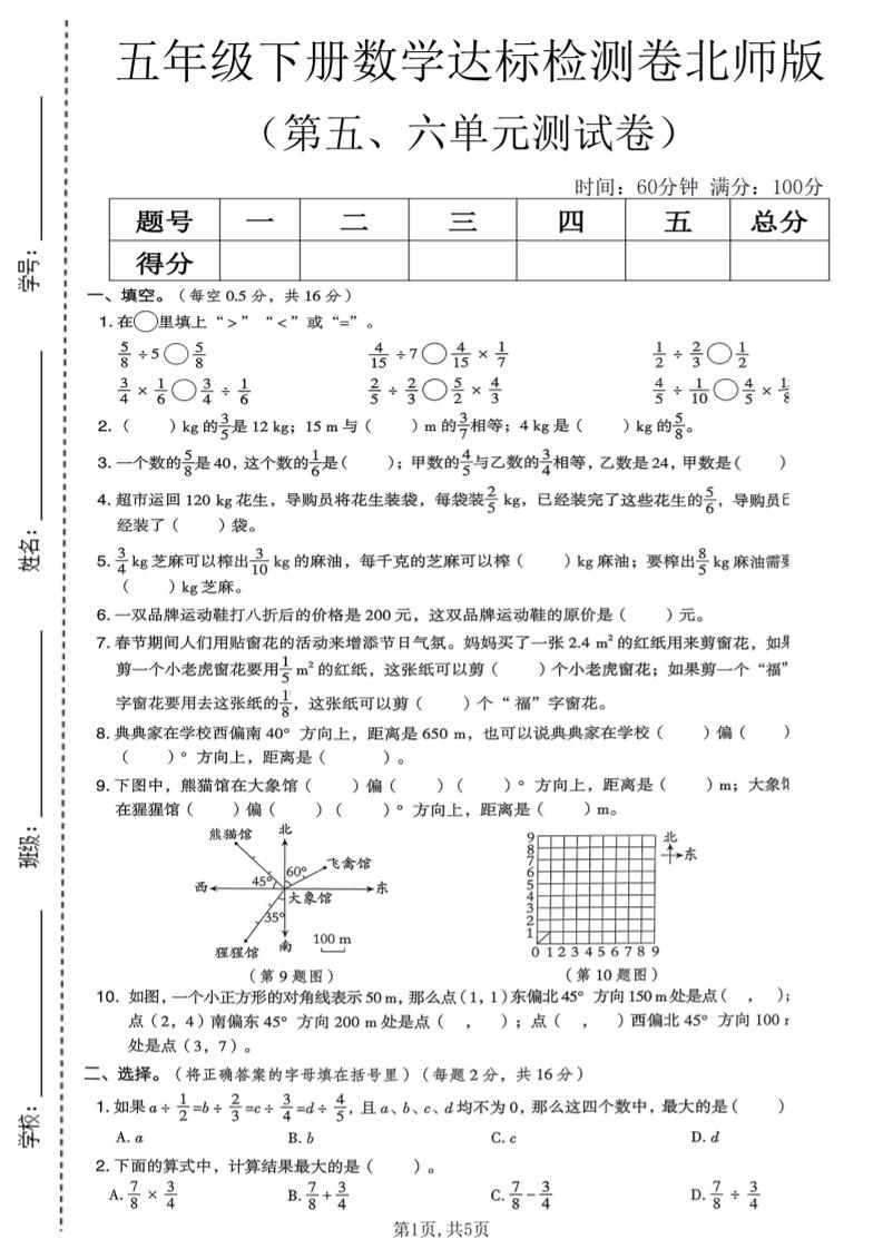 五年级下数学第五、六单元达标检测卷《北师版》-91副业网