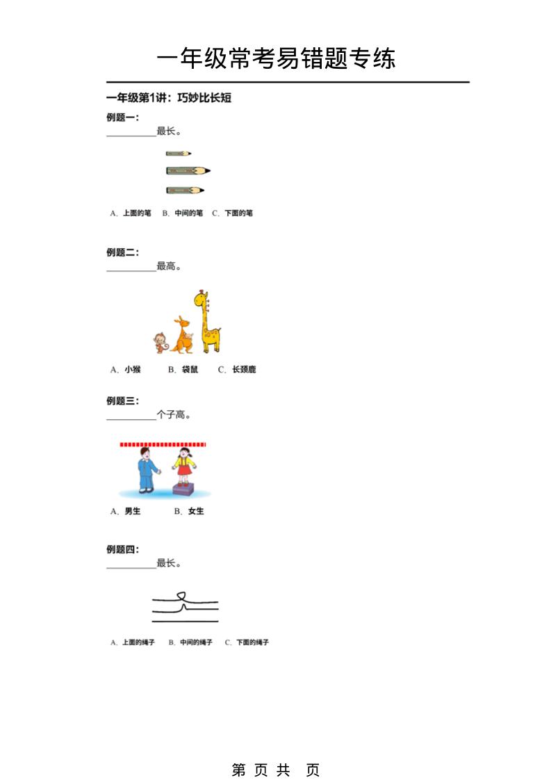 一年级下数学常考易错题专项练习-91副业网