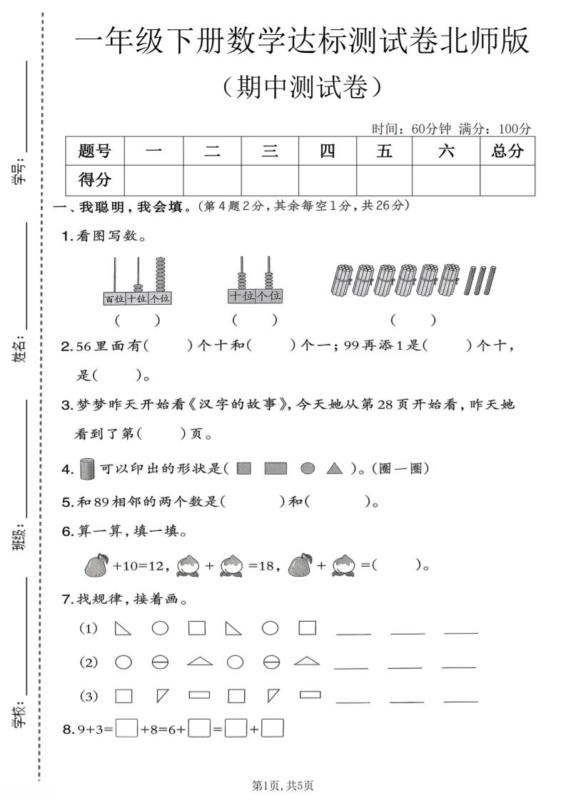 一年级下数学期中达标测试卷《北师版》 - 91副业网-91副业网