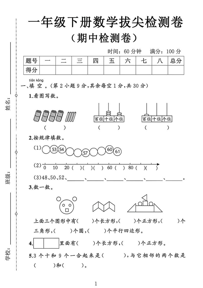 2026新一年级下数学期中测试卷1《人教版》 - 91副业网-91副业网