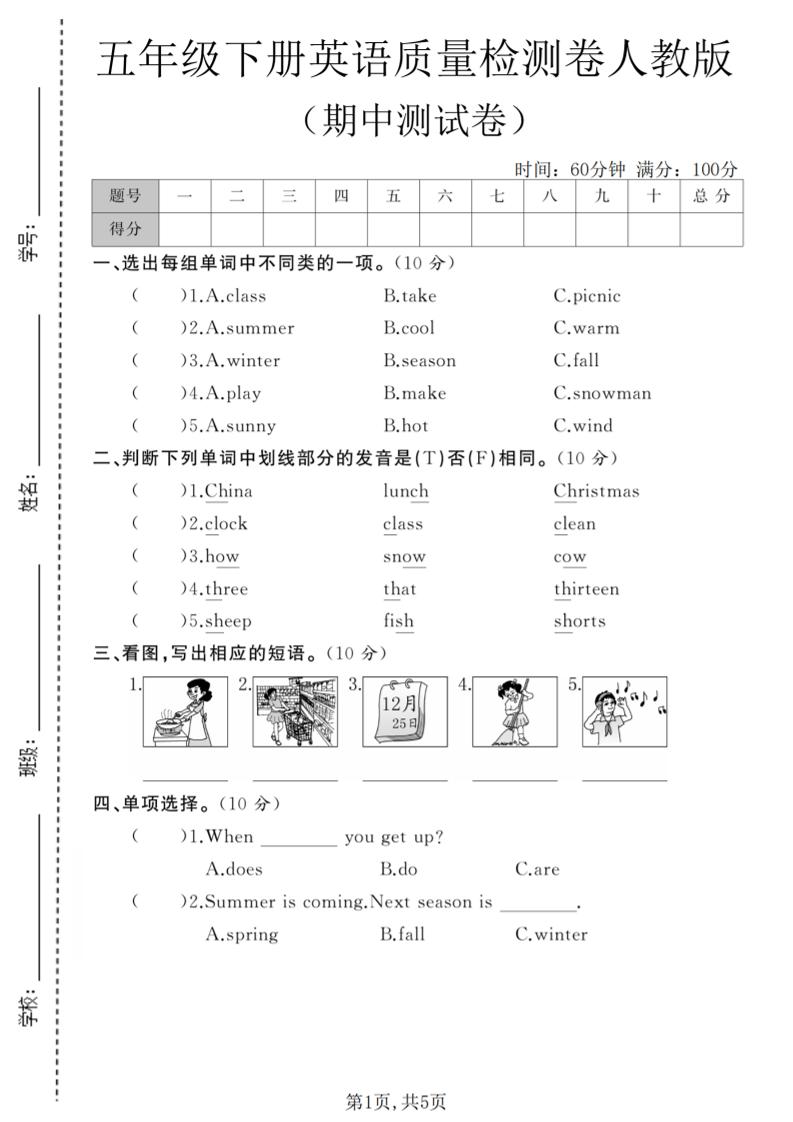 五年级下英语期中质量检测卷《人教版》 - 91副业网-91副业网