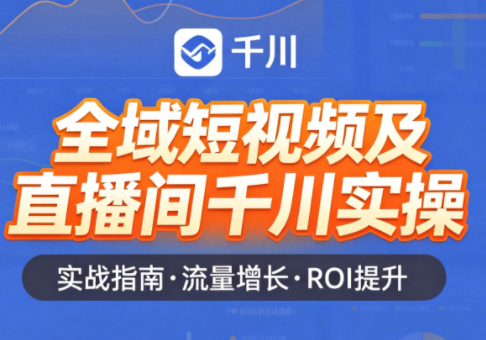 赵老师·全域短视频及直播间千川实操 - 91副业网-91副业网