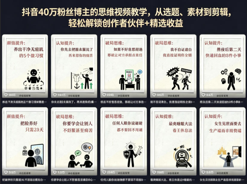 抖音40W粉丝博主的思维视频教学，从选题、素材到剪辑，轻松解锁创作者伙伴+精选收益-91副业网