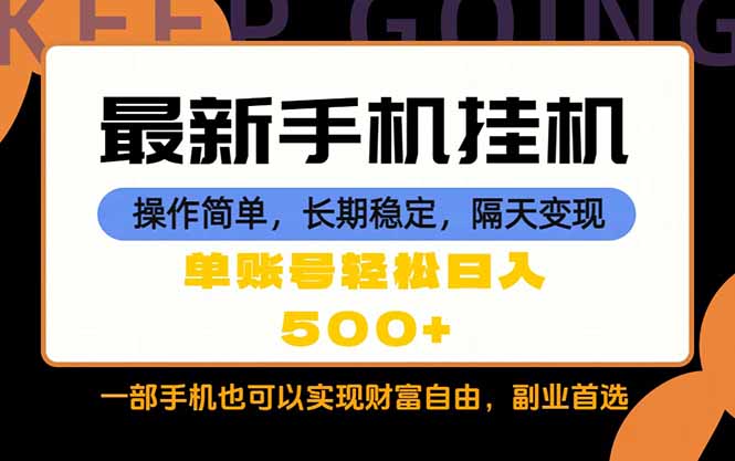 随时随地，每天十几分钟，一部手机轻松日入500+，长期稳定 - 91副业网-91副业网