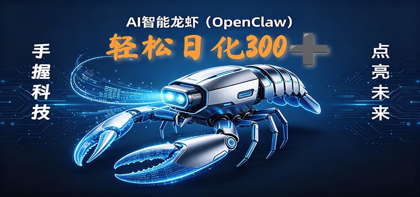 2026AI变现项目全新玩法，日化可达300+，小白无脑操作轻松月入过万元-91副业网