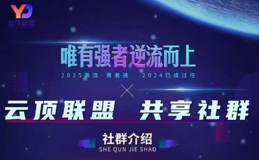 云顶联盟·无人直播实战，最新无人玩法和半无人玩法分享，各种起号方式(更新26年4月28日)-91副业网