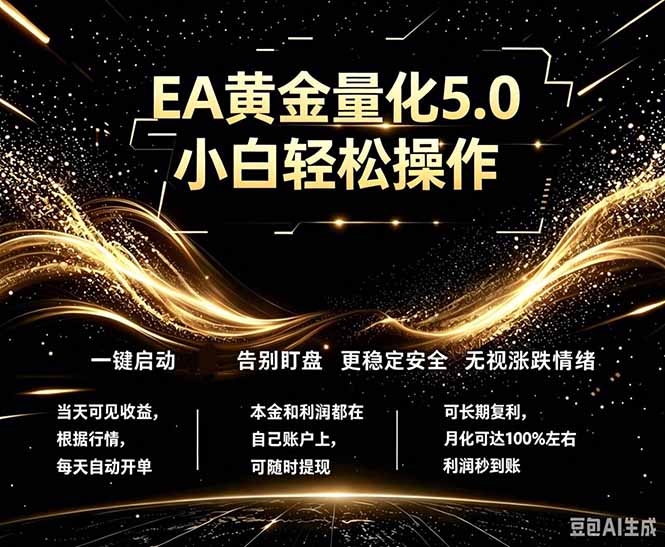 最新AI量化交易5.0，小白轻松操作，绿色稳定！日入1000+ - 91副业网-91副业网