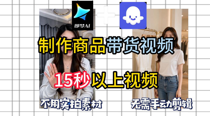 即梦Seedance2.0+Coze扣子工作流一键制作商品带货视频，全程无需手动剪辑，也不用自己实拍素材 - 91副业网-91副业网