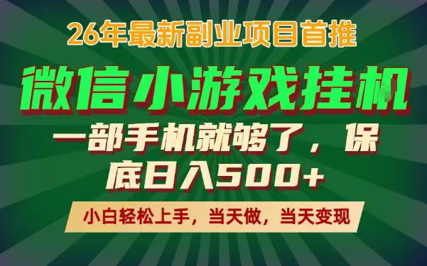 副业根本不难，一部手机保底日入500+，长期稳定，选择永远比努力更重要！【揭秘】 - 91副业网-91副业网