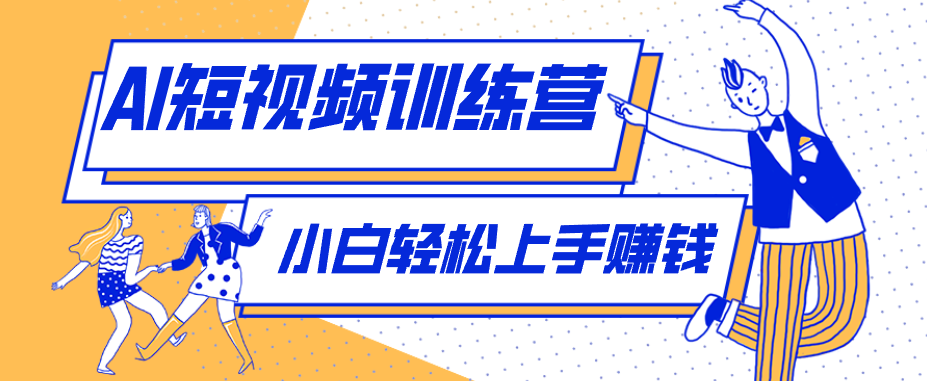 短短几秒，轻松破万赞！普通人用AI做感人故事定格漫画视频，流量是真猛！ - 91副业网-91副业网