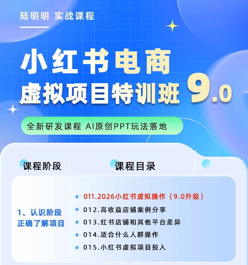 图片[1]-小红书虚拟项目特训班9.0，全面拥抱AI，批量产出原创PPT货源，单品/单店纯利润几万到几十W-91副业网