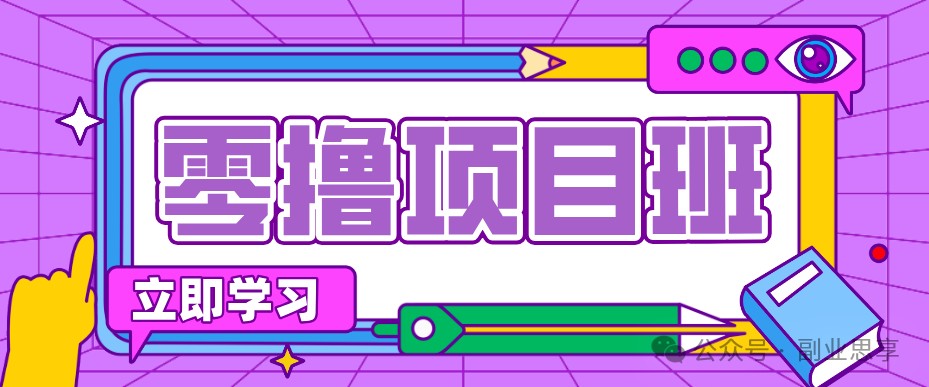 高考结束！教辅资料项目红利期来袭，暑期高峰提前布局月入万元-91副业网