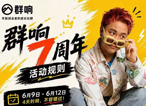 群响七周年超级个体实战课(6月9-12日线下课直播回放)-91副业网