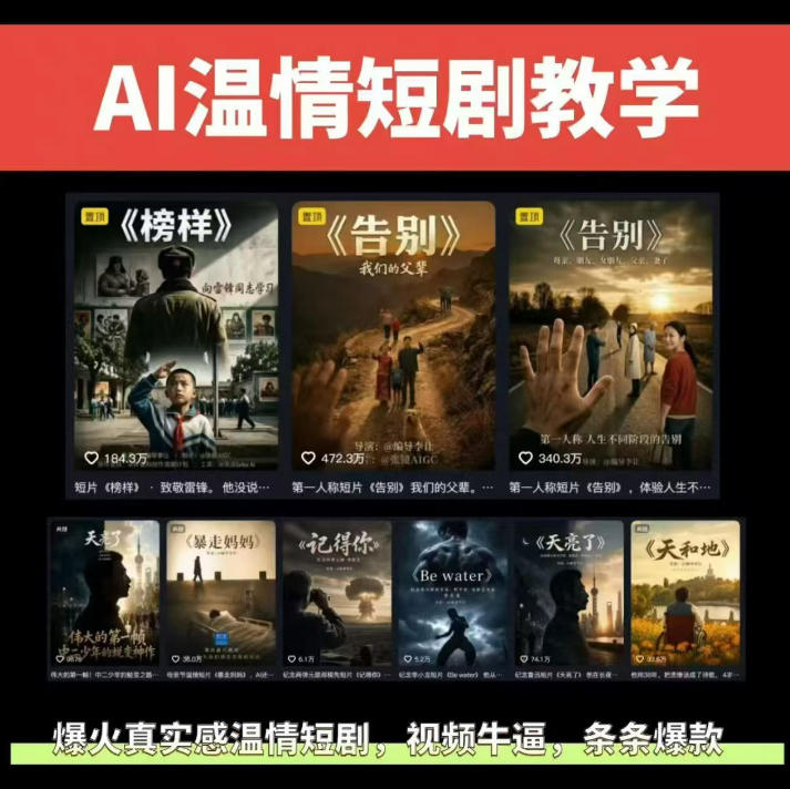 抖音58W粉丝博主的AI温情短剧玩法，条条爆款，伙伴计划+精选独家收益，商单收徒等(更新6月)-91副业网