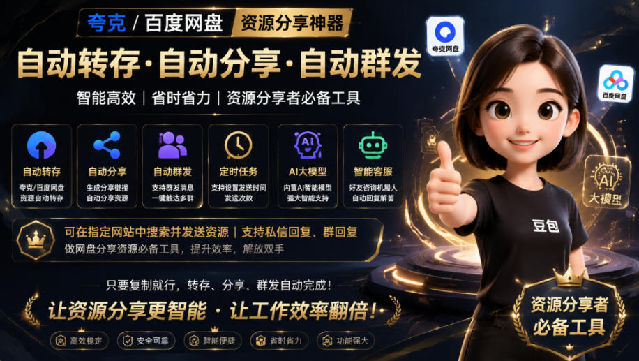 微信全自动聊天机器人,智能回复,支持自定义从某网站搜索资源自动发送,功能超给力,解放人工回复压力-91副业网