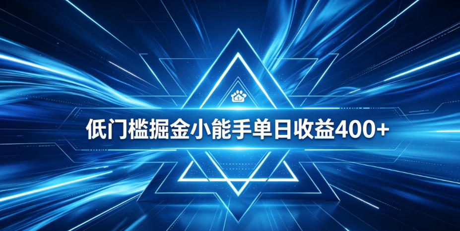 全脚本0基础自动看广告，单日收益400+，百度旗下正规变现平台，零技术轻松做，专属定制广告APP，在家轻量增收【揭秘】-91副业网