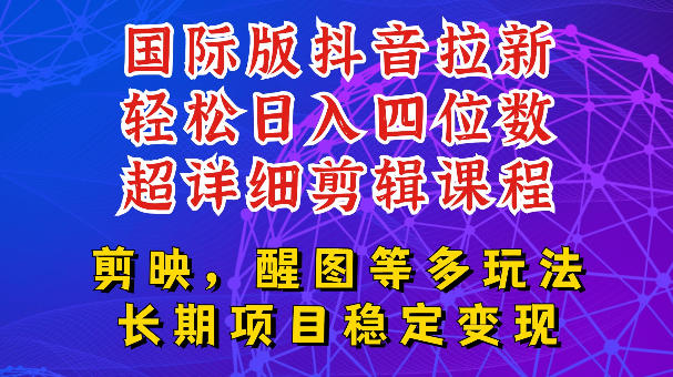 国际版APP拉新，tiktok发教程作品，最新玩法更新，轻松日入四位数到五位数【揭秘】-91副业网
