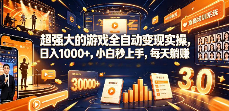 低成本网游挂G项目,单号保底日入100左右,可矩阵放大,合法合规【揭秘】-91副业网