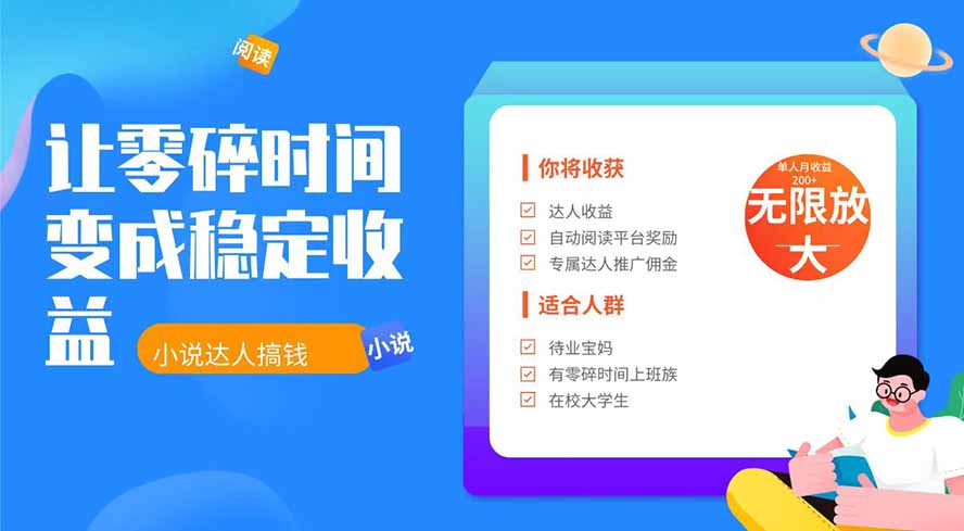 2026年最新最稳定项目番茄小说达人副业，浏览就能拿收益下半年最稳定的项目-91副业网