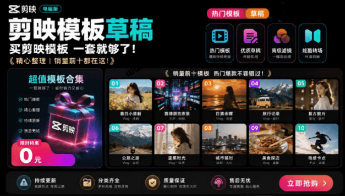 1500+套剪映模板素材,超级超级无敌剪映剪辑模板合集包!附带预览图,全免费,撑爆你的网盘内存-91副业网