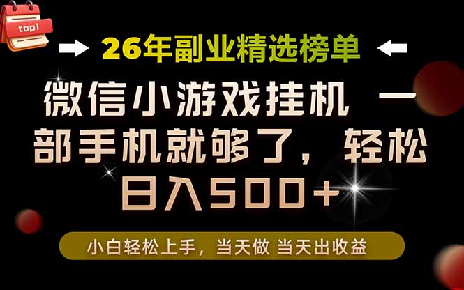 26年副业首推!一部手机,轻松日入500+,真正的落地项目,错过真的亏大了!-91副业网