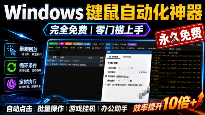 专业Windows键鼠自动化工具,免费永久使用,告别重复操作,小白也能快速创建自动化脚本 点点精灵-91副业网