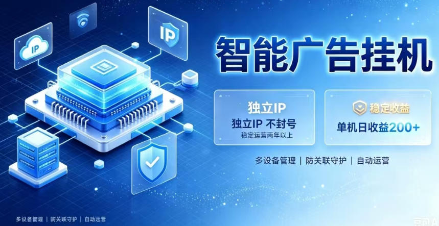 基于百度广告生态,零基础可做,三年成熟广告挂G变现项目,独立IP挂G,安全不封号【揭秘】-91副业网