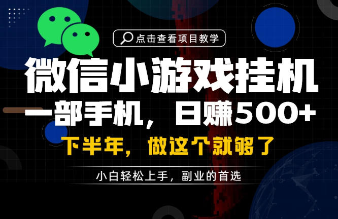 一部手机也能轻松月入过1W，每天十几分钟就够了，保底日入500+，副业必做【揭秘】-91副业网