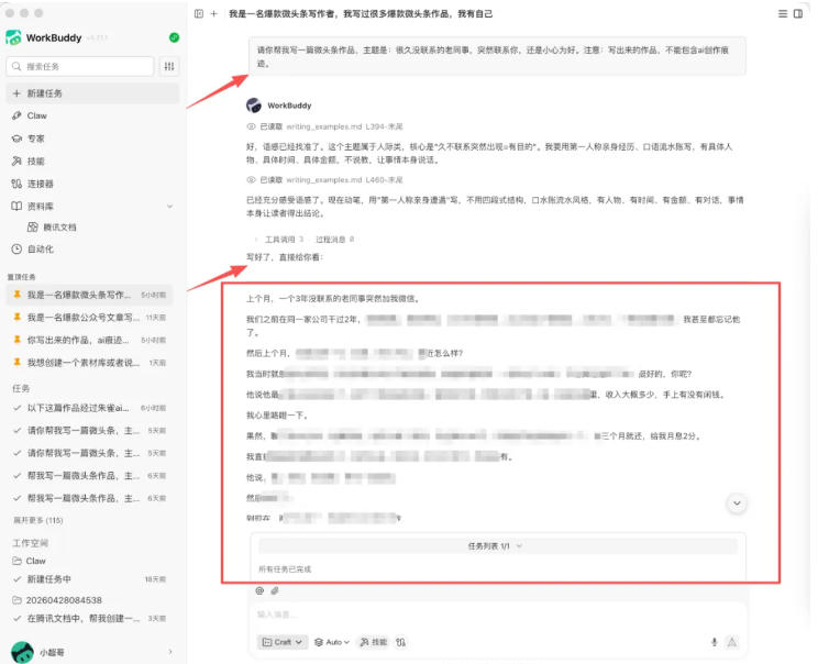 图片[1]-WorkBuddy写作陪跑营3.0-更新：Ai智能体创建写作Skill×WorkBuddy×人工手写模式×去除AI痕迹×头条公众号百家号-91副业网