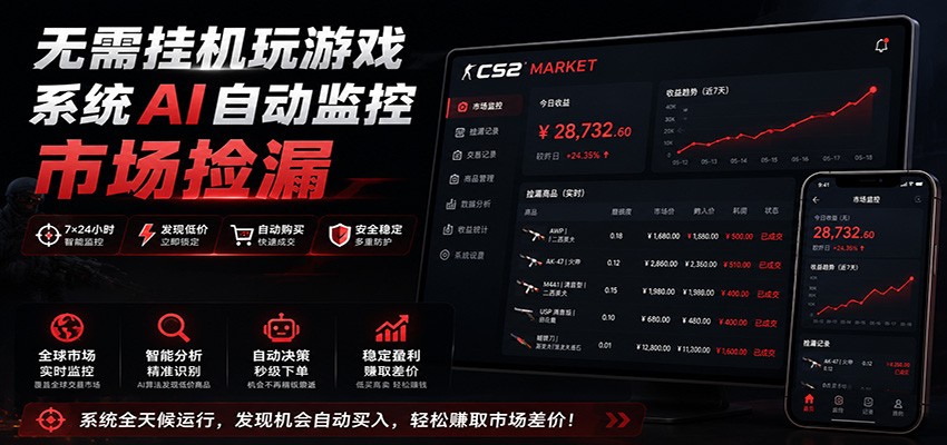 系统AI自动监控市场捡漏，不用玩游戏，只需要一部手机，支持任何形式数据验证-91副业网