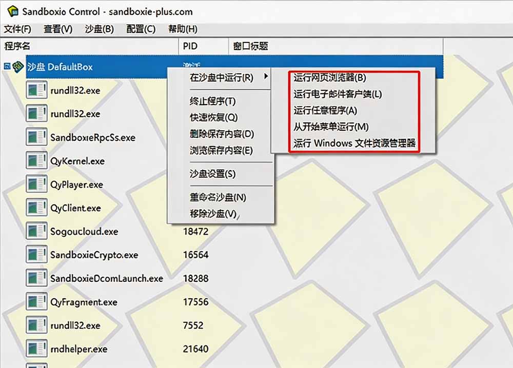 图片[1]-害怕电脑装到病毒软件？开源沙箱工具来了，轻松隔离运行未知应用，还能软件游戏无限多开！Sandboxie-91副业网