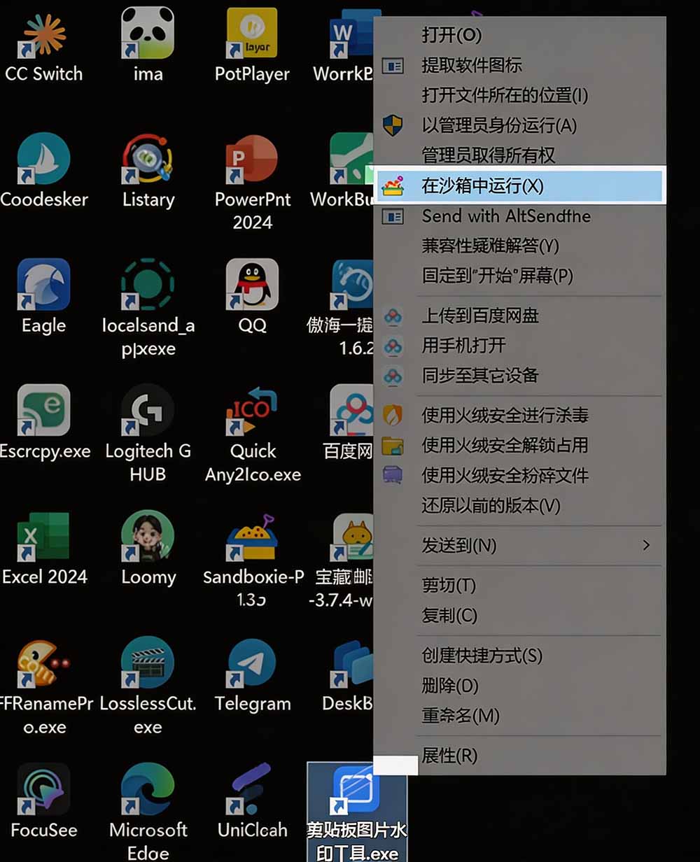 图片[3]-害怕电脑装到病毒软件？开源沙箱工具来了，轻松隔离运行未知应用，还能软件游戏无限多开！Sandboxie-91副业网