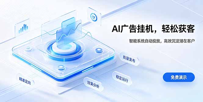 AI 智能广告挂机|自动化流量变现新项目-91副业网