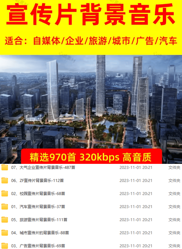 图片[2]-某宝付费购买，常用6G音效合集！970+首宣传片背景音乐，无版权可商用大气素材，分类清晰，高质量内容-91副业网