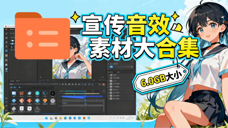 图片[1]-某宝付费购买，常用6G音效合集！970+首宣传片背景音乐，无版权可商用大气素材，分类清晰，高质量内容-91副业网