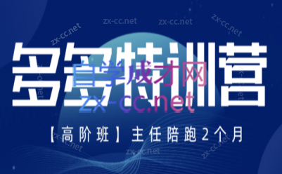 纪主任·拼多多特训营(更新8月)-91副业网