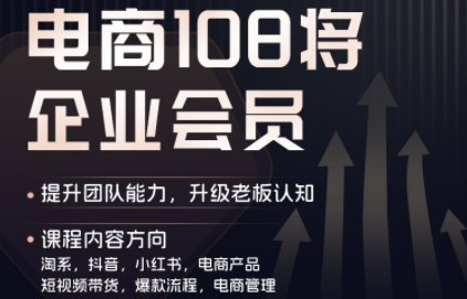 贾真108将电商·电商圈(更新7月)-91副业网