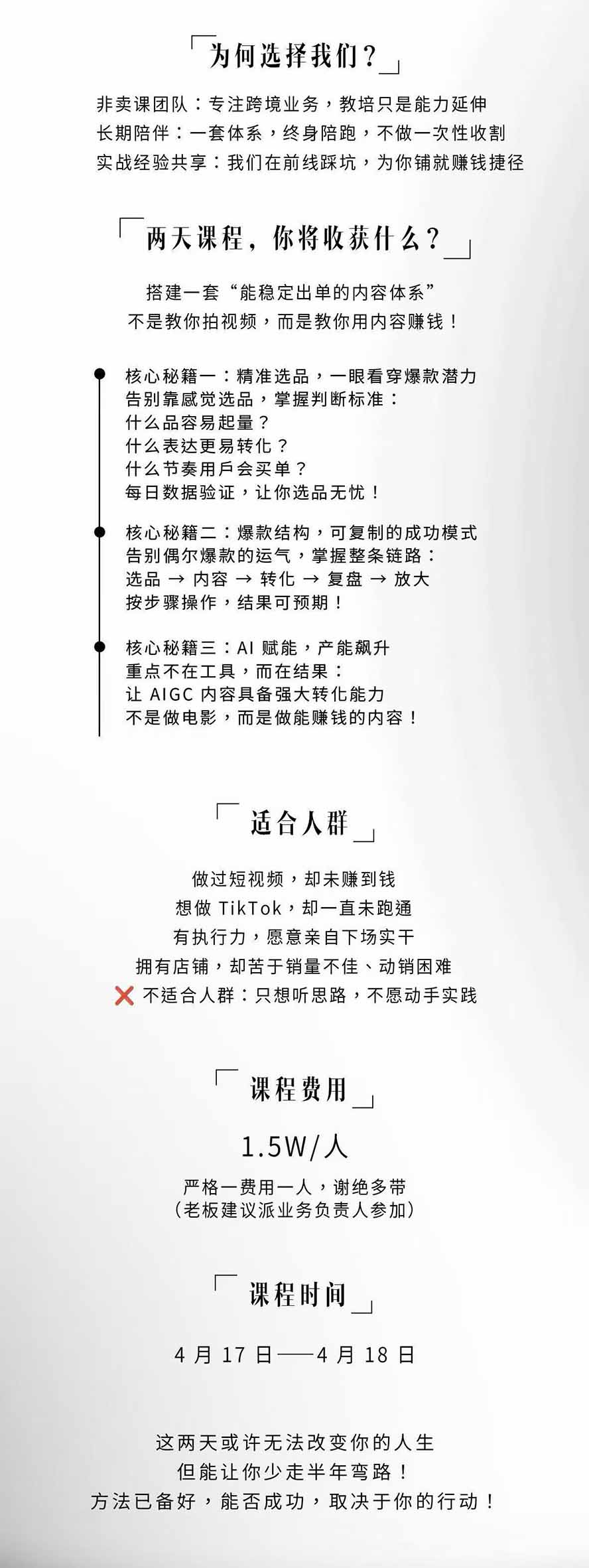 图片[3]-AIGC×TikTok美区短视频带货线下课；两天一夜完整回放，12小时高清视频收录头部操盘手全流程教学-91副业网