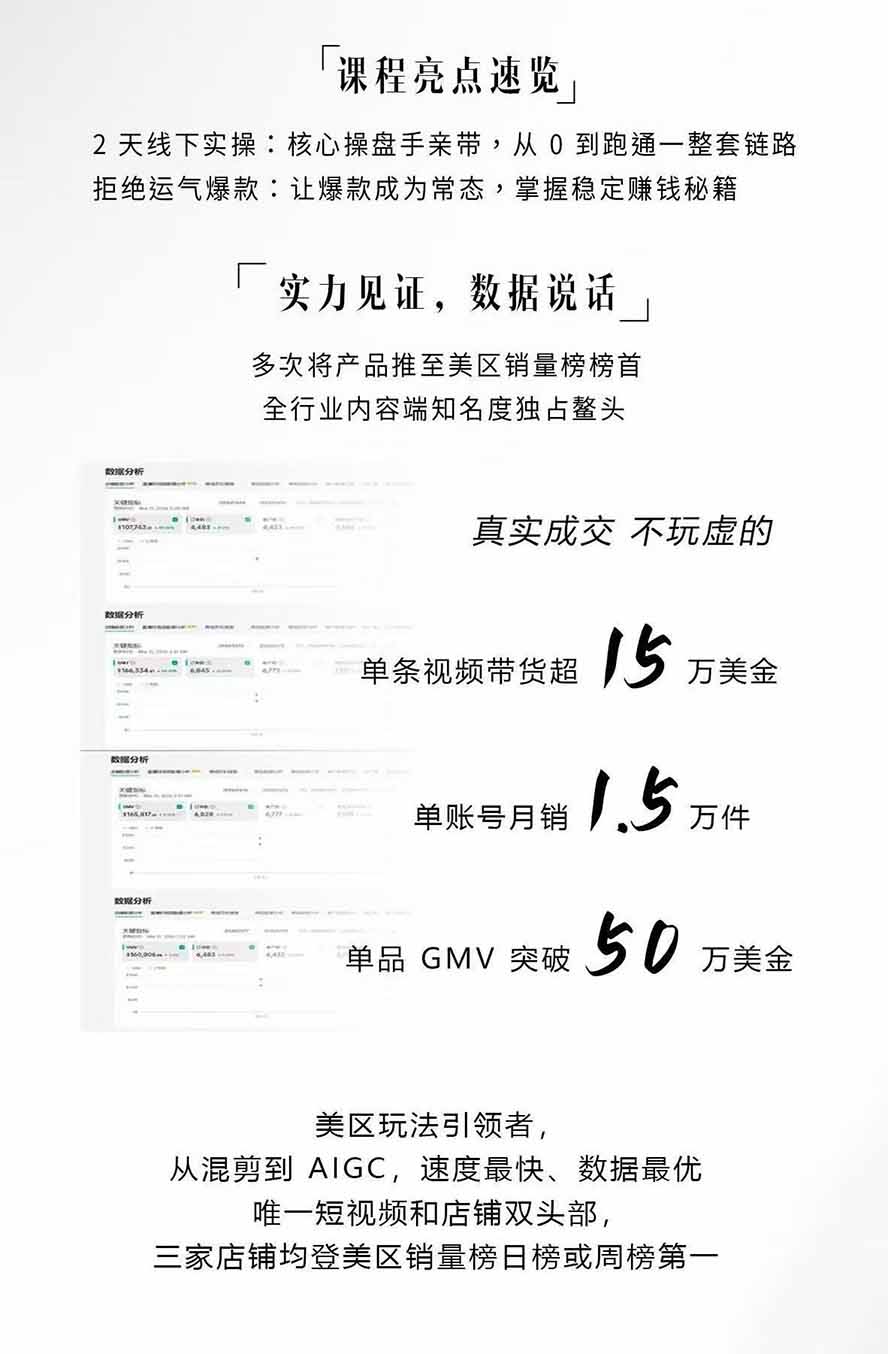 图片[2]-AIGC×TikTok美区短视频带货线下课；两天一夜完整回放，12小时高清视频收录头部操盘手全流程教学-91副业网