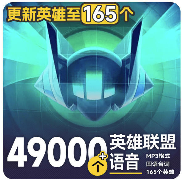 高品质素材内容!英雄联盟全套语音音效合集,49000个文件,7GB共165个英雄,按英雄昵称分类-91副业网